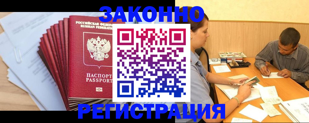 прописка для кредита в Таштаголе